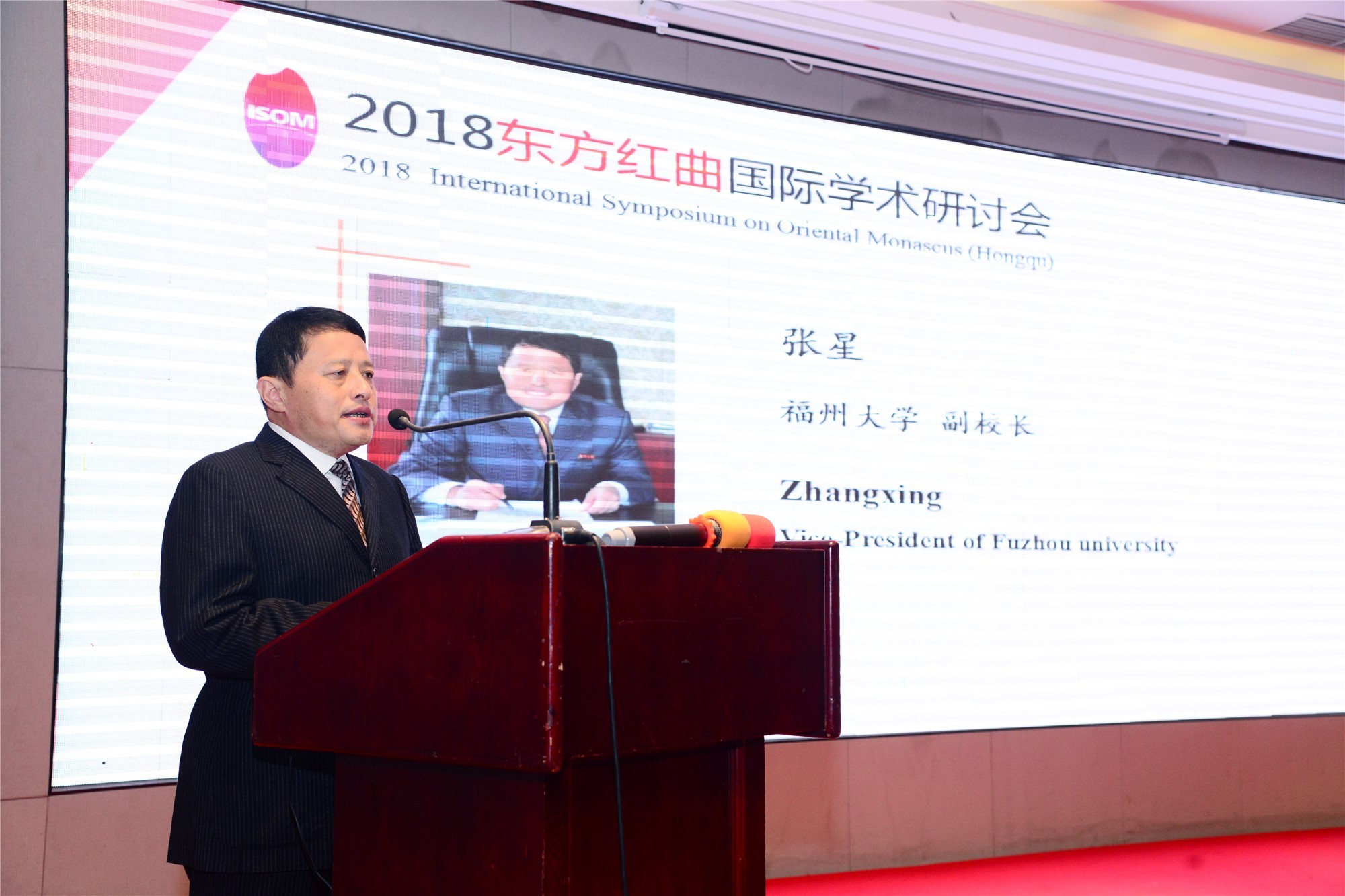 图3 福州大学张星副校长致辞