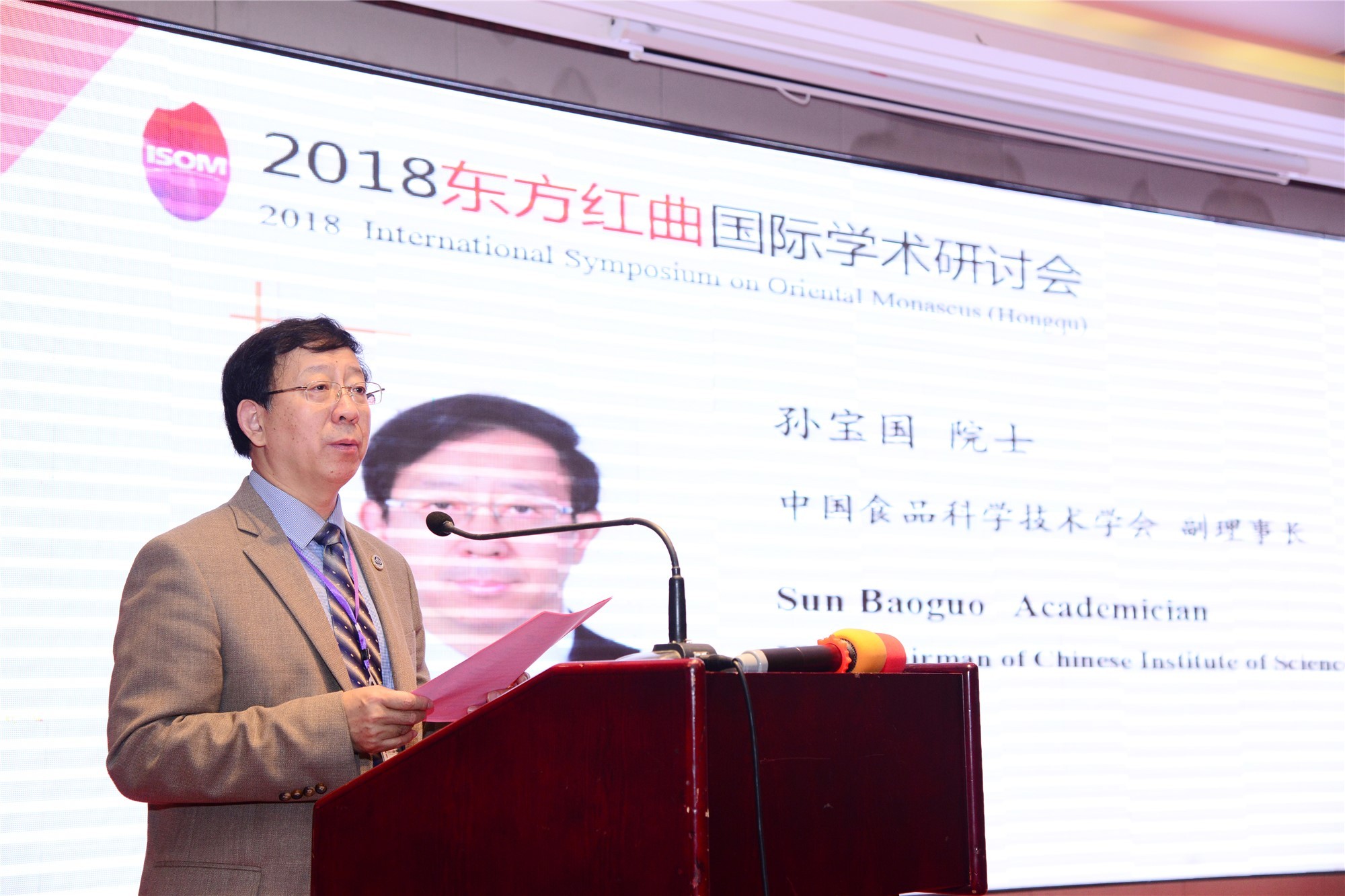 图4 中国工程院孙宝国院士致辞